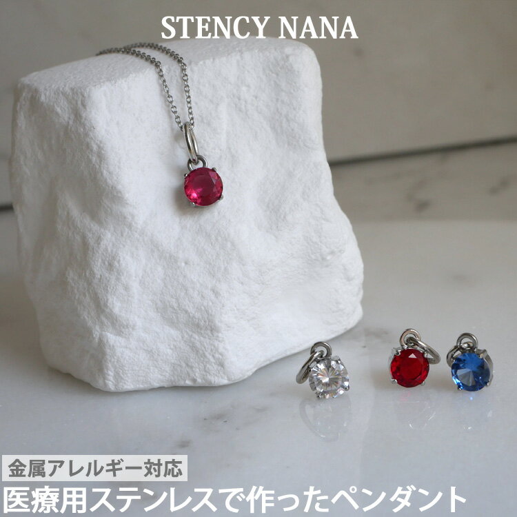 樂天商城 - 【店内3点以上で20％OFFクーポン】金属アレルギー対応 ステンレスペンダントリュミエールストーンペンダントトップ ステンレスネックレス 安心 316L ニッケルフリー
