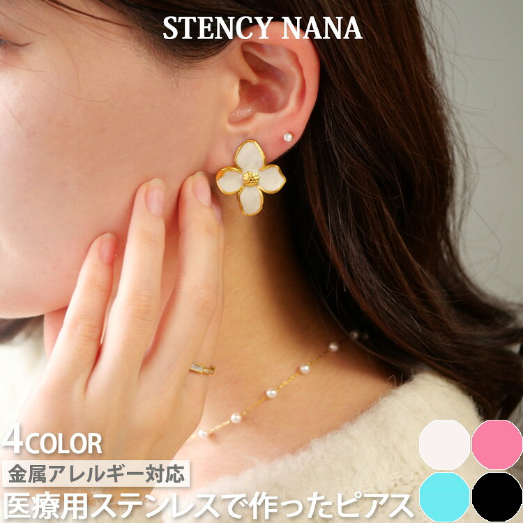 樂天商城 - 金属アレルギー対応 ステンレスピアス ハナミズキモチーフ スタッドピアス ファーストピアス セカンドピアス スポーツ プール 両耳用