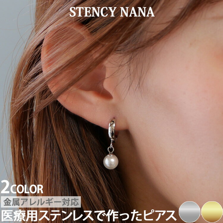 樂天商城 - 【店内3点以上で20％OFFクーポン】金属アレルギー対応 ステンレスピアス パールフープピアス フープピアス ファーストピアス セカンドピアス スポーツ プール 両耳用