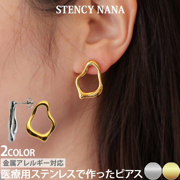 樂天商城 - 【店内3点以上で20％OFFクーポン】金属アレルギー対応 ステンレスピアス デザインピアス サークルウェーブピアス スタッドピアス ファーストピアス セカンドピアス スポーツ プール 両耳用