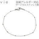 金属アレルギー対応 ステンレスブレスレット vie ビーズチェーンブレスレット ステンレスブレスレット 安心 316L ニッケルフリー