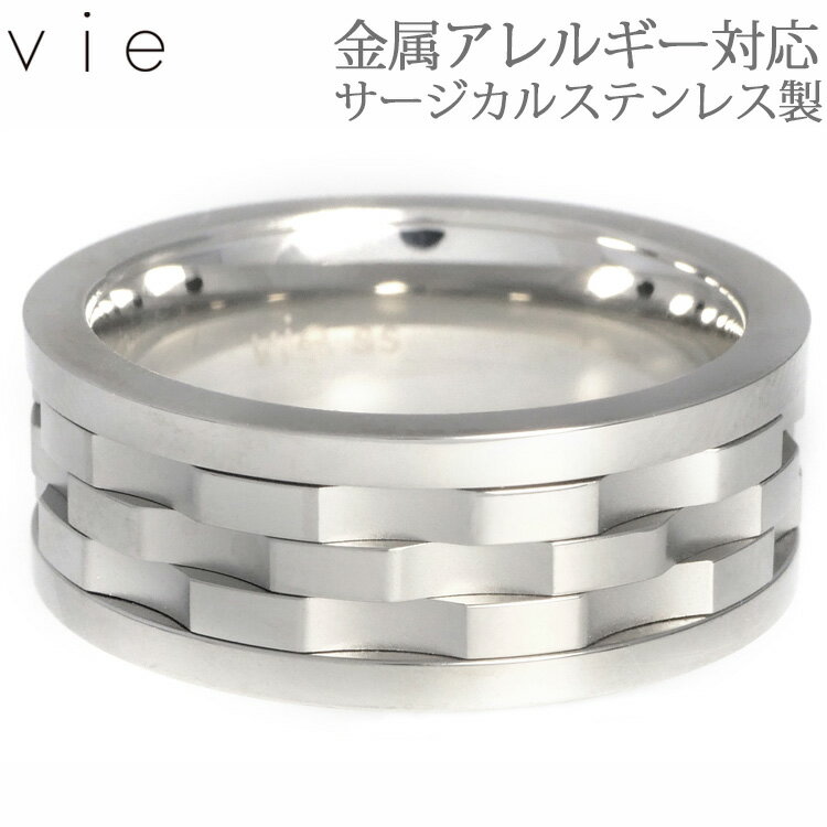 金属アレルギー対応 ステンレスリング vie スピンデザインリング 指輪 安心 316L ニッケルフリーのサムネイル