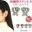 【8/5 23:59までP5倍!】金属アレルギー対応 ステンレスピアス ワンストロークハートピアス ファーストピアス セカンドピアス スポーツ プール スタッド...