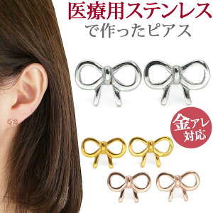 金属アレルギー対応 ステンレスピアス クラフトリボンピアス スタッドピアス ファーストピアス セカンドピアス スポーツ プール 両耳用