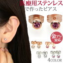 【5/10 23:59までP5倍!】金属アレルギー対応 ステンレスピアス シンプルジュエルピアス スタッドピアス ファーストピアス セカンドピアス スポーツ プ...