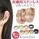 【5/9 20:00〜21:59まで限定20%OFFクーポン】金属アレルギー対応 ステンレスピアス シュガーグリッターフープピアス フープピアス ファーストピア...