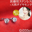 金属アレルギー対応 ステンレスピアス 天然ダイヤモンド 0.035ctダイヤモンドピアス スタッドピアス ファーストピアス セカンドピアス 両耳用 プレゼント ...