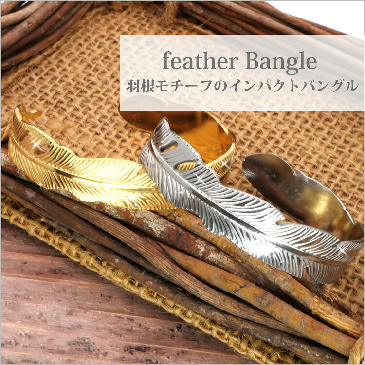 ステンレスジュエリーSTENCY-NANAの金属アレルギー対応 ステンレス バングル フェザーバングル ステンレスバングル レディース 安心 316L ニッケルフリー 静電気除去｜アングル2