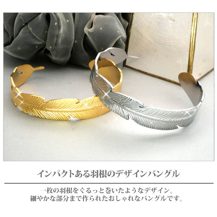 ステンレスジュエリーSTENCY-NANAの金属アレルギー対応 ステンレス バングル フェザーバングル ステンレスバングル レディース 安心 316L ニッケルフリー 静電気除去｜アングル3