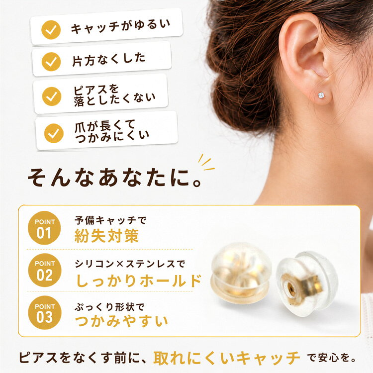 ステンレスジュエリーSTENCY-NANAの金属アレルギー対応 ピアス用 キャッチ Wキャッチ シリコンとステンレスのキャッチ （2ペア4個セット） 316Lサージカルステンレス ファーストピアス セカンドピアス セカンドピアス スペア シルバー ゴールド｜アングル3