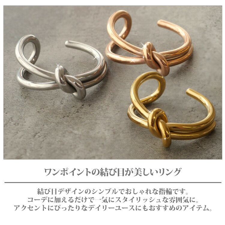 金属アレルギー対応 ステンレスリング ノットリング アシンメトリー 結び目 指輪 ゆびわ 3