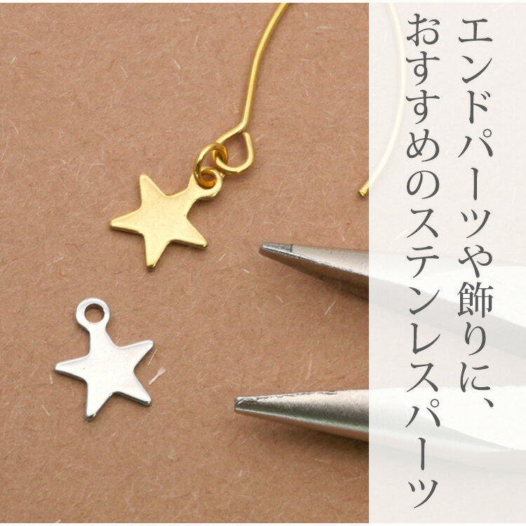 アクセサリーパーツ スターパーツ 星 チャーム イヤリング金具 ハンドメイド 手芸 ...