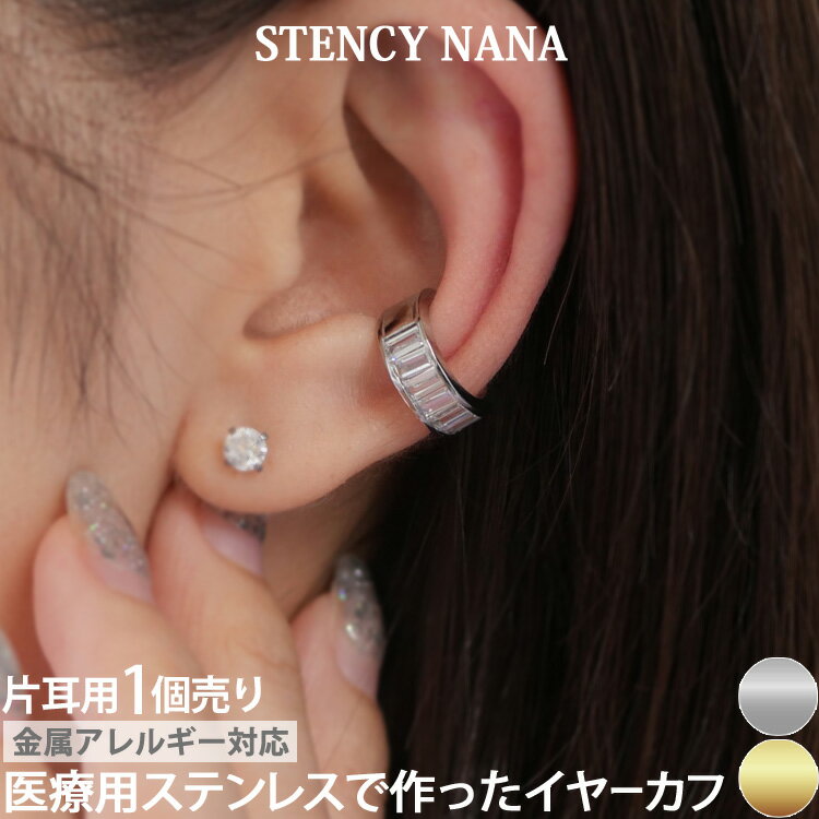 【P5倍★12/26 1:59まで】金属アレルギー対応 ステンレスイヤーカフ レクタングルジュエルイヤーカフ 片..