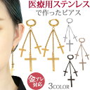 楽天ステンレスジュエリーSTENCY-NANA1000円ポッキリ 金属アレルギー対応 ステンレスピアス トリプルクロスチェーンピアス フープピアス ファーストピアス セカンドピアス スポーツ プール 両耳用