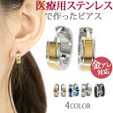 【5/10 23:59までP5倍!】金属アレルギー対応 ステンレスピアス センターレイヤーカラーピアス フープピアス ファーストピアス セカンドピアス スポーツ...