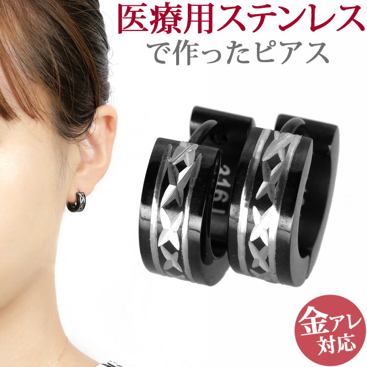 樂天商城 - 【店内3点以上で20％OFFクーポン】金属アレルギー対応 ステンレス ピアス ダイアカッティングブラックピアス フープピアス ファーストピアス セカンドピアス スポーツ プール 両耳用