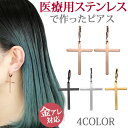 楽天ステンレスジュエリーSTENCY-NANA500円ポッキリ 金属アレルギー対応 ステンレスピアス クロスモチーフピアス フープピアス ファーストピアス セカンドピアス スタッドピアス スポーツ プール 両耳用