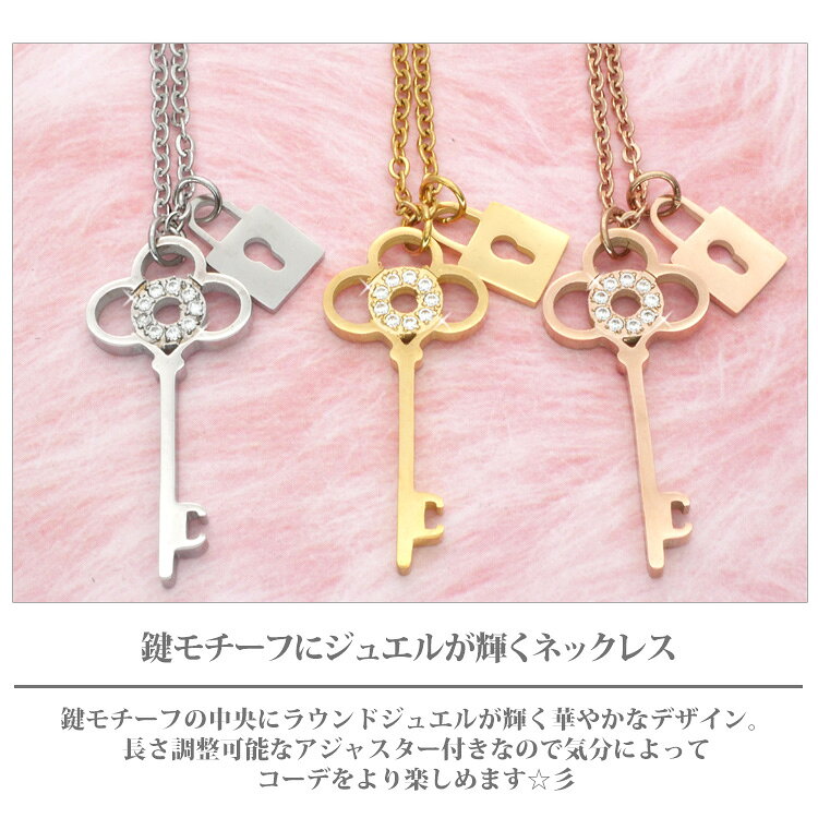 【P5倍★8/5 23:59まで】金属アレルギー対応 ステンレスペンダント ジュエルキーモチーフネックレス 鍵モチーフステンレスネックレス 安心 316L ニッケルフリー つけっぱなし ネックレスの商品画像 3
