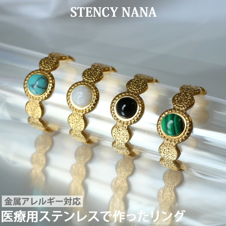 金属アレルギー対応 ステンレスリング 天然石風ゴールドリング フリーサイズ カボション スポーツ プー..