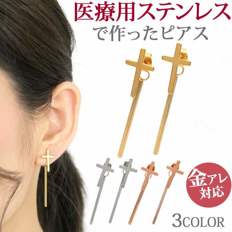 楽天ステンレスジュエリーSTENCY-NANA500円ポッキリ 金属アレルギー対応 ステンレスピアス クロスバーピアス ファーストピアス セカンドピアス フックピアス スポーツ プール 両耳用