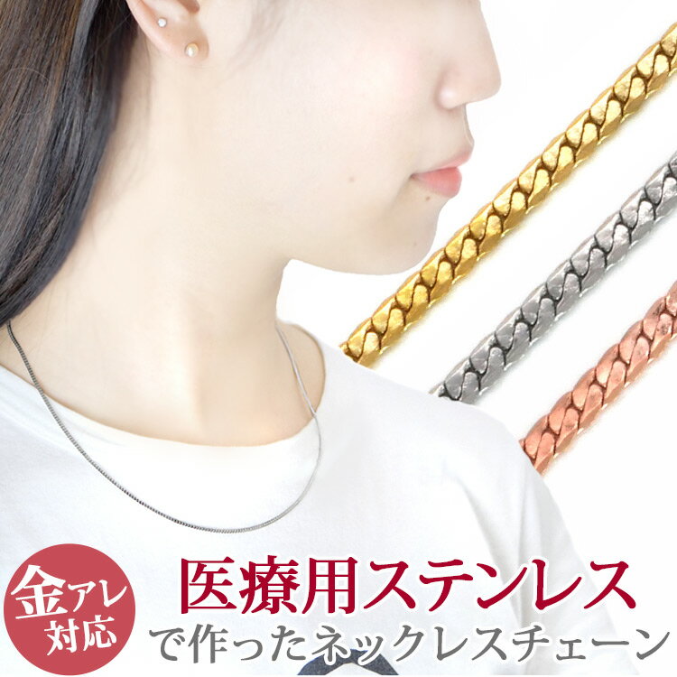 金属アレルギー対応 ステンレスネックレス フラット スネーク ネックレスチェーン シルバー ゴールド ローズゴールド 1.5mm 金属アレルギー 316L　カニカン