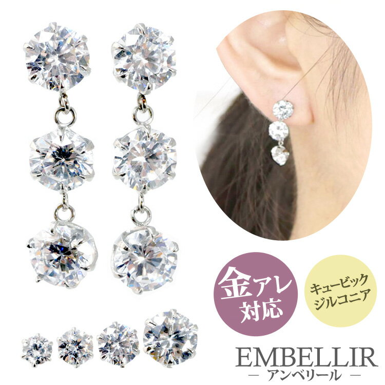 【5/13 23:59までP5倍!】金属アレルギー対応 [EMBELLIR] ステンレスピアス 3連CZダイヤの揺れるピアス スタッドピア…