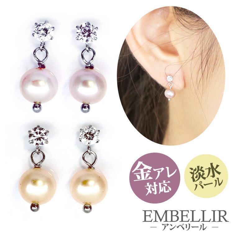 金属アレルギー対応 [EMBELLIR] ステン