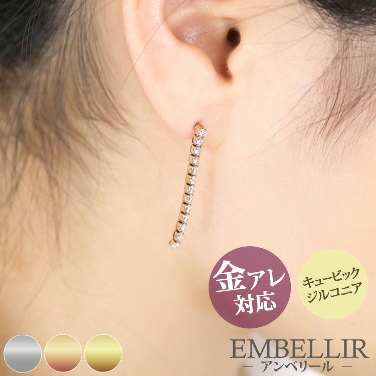 金属アレルギー対応 [EMBELLIR] ステンレスピアス ストレートラインのCZピアス スタッドピアス 両耳用 キュービックジルコニア サージカルステンレス