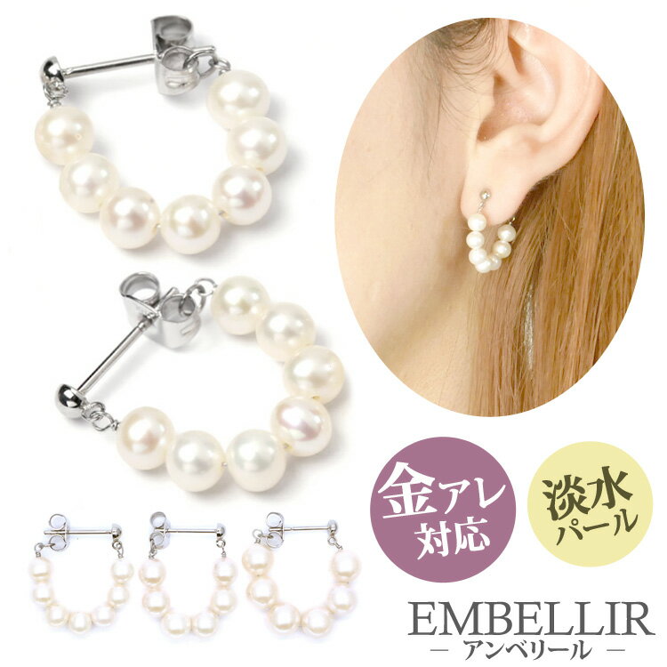 【お買い物マラソン開催中!】金属アレルギー対応 [EMBEL