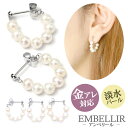 金属アレルギー対応 [EMBELLIR] ステンレスピアス 