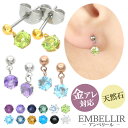 金属アレルギー対応 [EMBELLIR] ステンレスピアス 天然石が揺れるボールスタッドピアス 両耳用 誕生石 サージカルステンレス