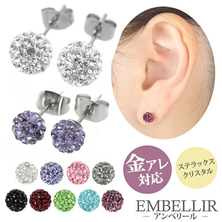 【8/25 23:59までP5倍!】金属アレルギー対応 [EMBELLIR] ステンレスピアス パヴェボールピアス 両耳用 サージカルステンレスのサムネイル