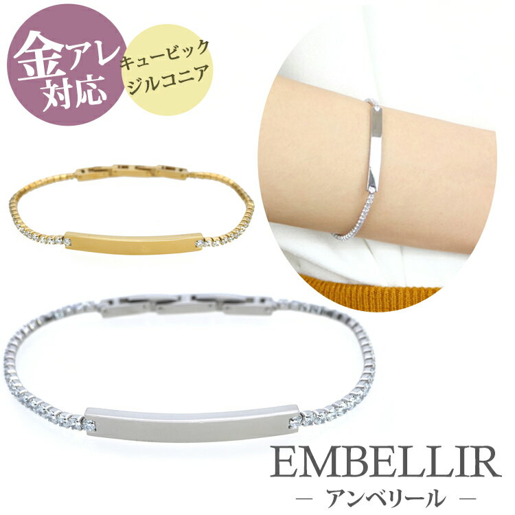 金属アレルギー対応 [EMBELLIR] ステンレスブレスレット ラインストーンプレートブレスレット