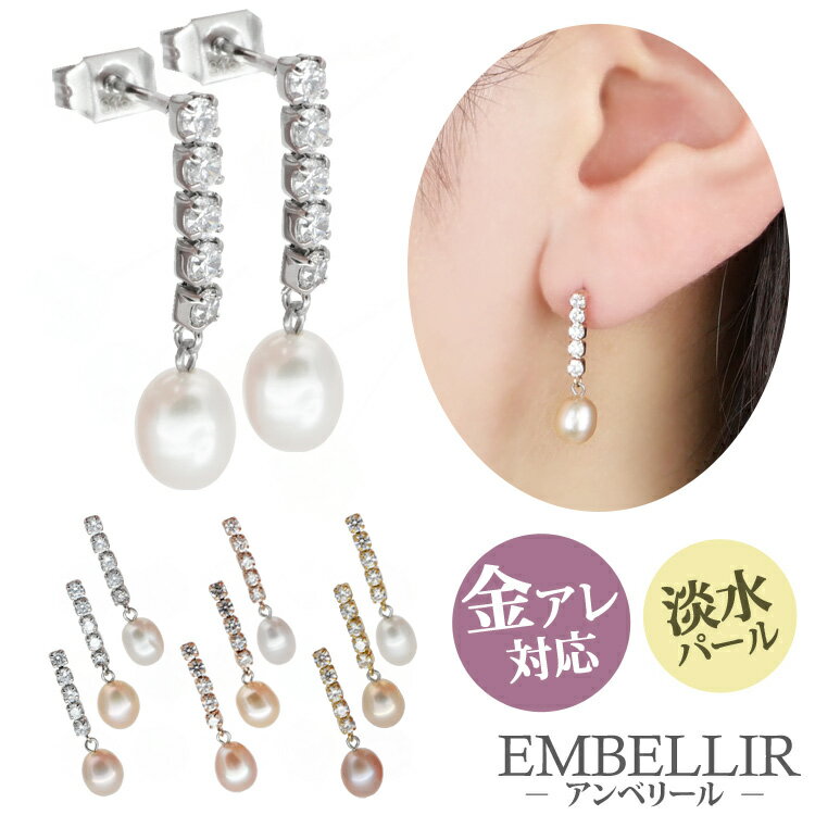 金属アレルギー対応 [EMBELLIR] ステンレスピアス 5連ジュエル淡水パールピアス スタッドピアス 両耳用 真珠 キュービックジルコニア サージカルステンレス