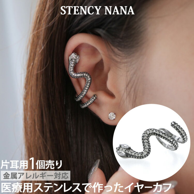 楽天市場】蛇 ピアス イヤーカフの通販