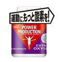 最大6000円OFFクーポン配布中！4/1 23:59まで！グリコ パワープロダクション  エキストラオキシアップ 56.4g(標準120粒)