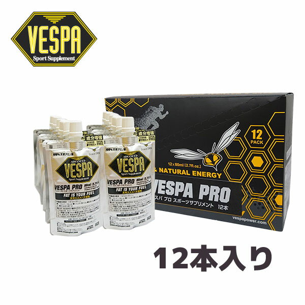 最大6000円OFFクーポン配布中！5/17～5/20 23:59！【12本SET】VESPA PRO ベスパプロ 80ml