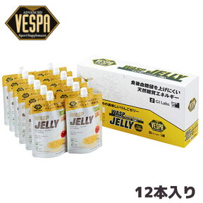 【4/25限定★エントリー必須！2人に1人ポイントバック！】【12本SET】VESPA WASP JELLY ベスパ ワスプ ゼリー(160g)