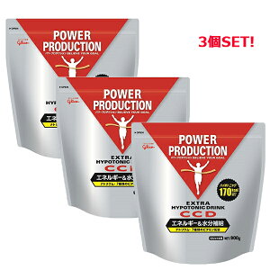 グリコ パワープロダクション 【POWER PRODUCTION】CCDドリンク 大袋 (1袋10リットル用) 3個セット 70868-3 水分補給 熱中症対策 部活