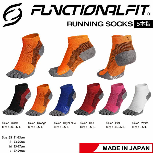 ゆうパケット ソックス ファンクショナルフィット ランニングソックス FUNCTIONALFIT RUNNING SOCKS メンズ レディース 靴下 5本指 日本製 tc-socks