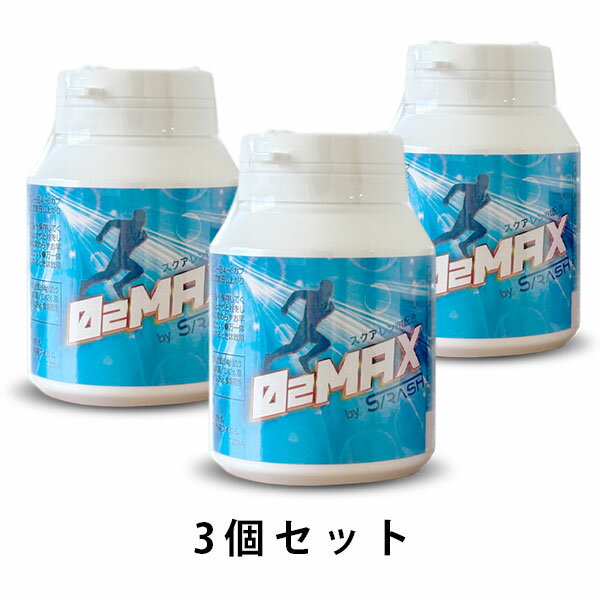 ★【BF SALE エントリーでP10倍】27日01:59まで★【3個お得セット】S/RASH スラッシュ O2MAX サプリメント スクワレン スクアレン 鮫...