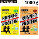 【1kg】あす楽 スラッシュ プロテイン スラッシュ ランナープロテイン SRASH RUNNER PROTEIN ココア味 グレープフルーツ味 スポーツ リカバリー ボディメイク ダイエット