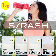 最大6000円OFFクーポン配布中！5/6 23:59まで！あす楽 スラッシュ ソイプロテイン 1kg S/RASH SOY PROTEIN 1キログラム スポーツ ボディメイク ソイ100％ rungoods