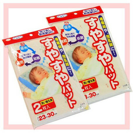 すやすやパット　2枚入 | 汗 授乳 睡眠 パット 便利 グッズ 便利グッズ 【50】