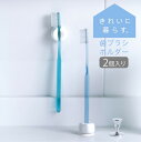 1000円ポッキリ 送料無料 2通りに使える歯ブラシホルダー | 便利 グッズ 便利グッズ
