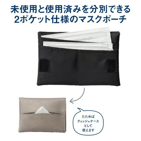 マルチマスクポーチ | マスクケース マスク ポーチ 便利 コンパクト 衛生的 便利 グッズ 便利グッズ マスク入れ マルチ 用途色々【10】 マルチマスクポーチ | マスクケース マスク ポーチ 便利 コンパクト 衛生的 便利 グッズ 便利グッズ マスク入れ マルチ 用途色々【10】