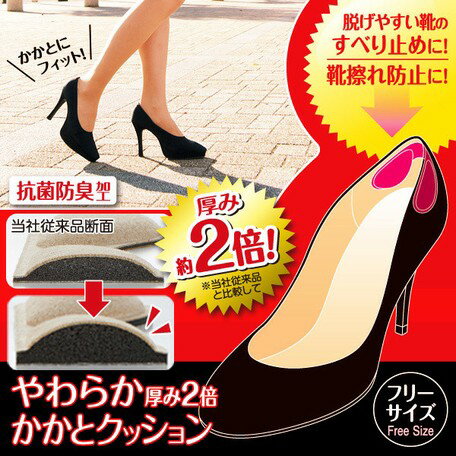 やわらかかかとクッション 厚み2倍 │ 靴 シューズ パンプス ヒール クッション 滑り止め 脱げやすい靴 ..