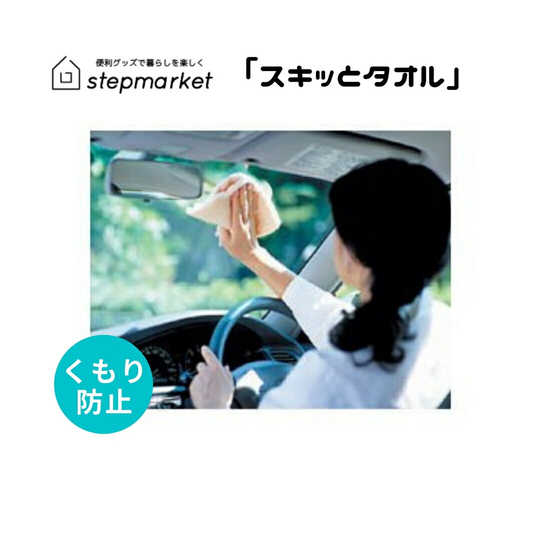 スキっとタオル 2枚組 | 生活雑貨 日用品 掃除用品 雑巾 クロス 掃除道具 ふきん カー用品 ガ