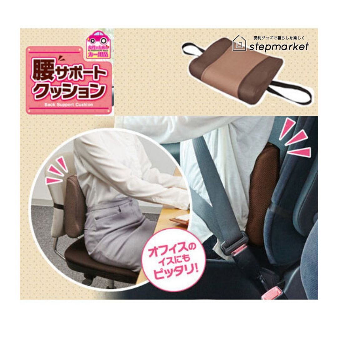 【SS10%オフ】腰サポートクッション | 生活雑貨 レジャー スポーツ クッション カー用品 仕事用 事務用品 座布団 腰 サポート 背中 テレワーク【10】