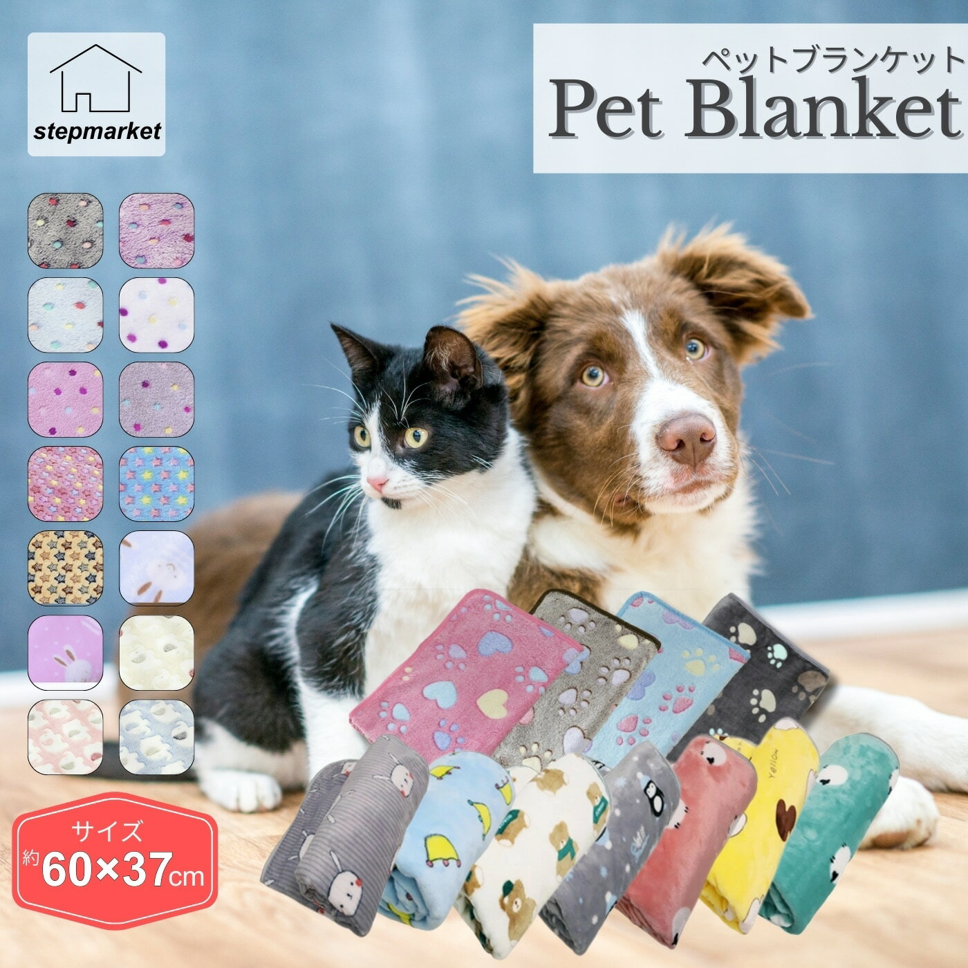 【SS10%オフ】ペット ブランケット 1枚単品 約60×37cm ベッド敷物 柔らかい フリース素材 犬 猫 モコモ..